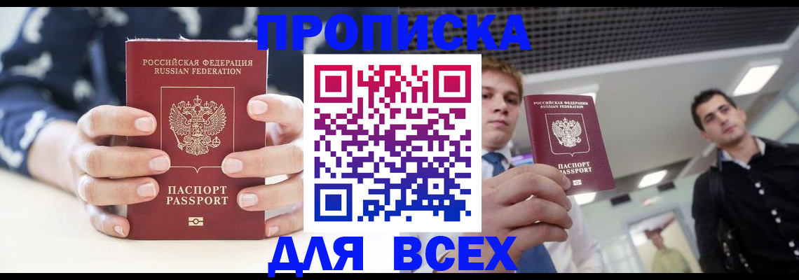 временная регистрация купить в Колпашево